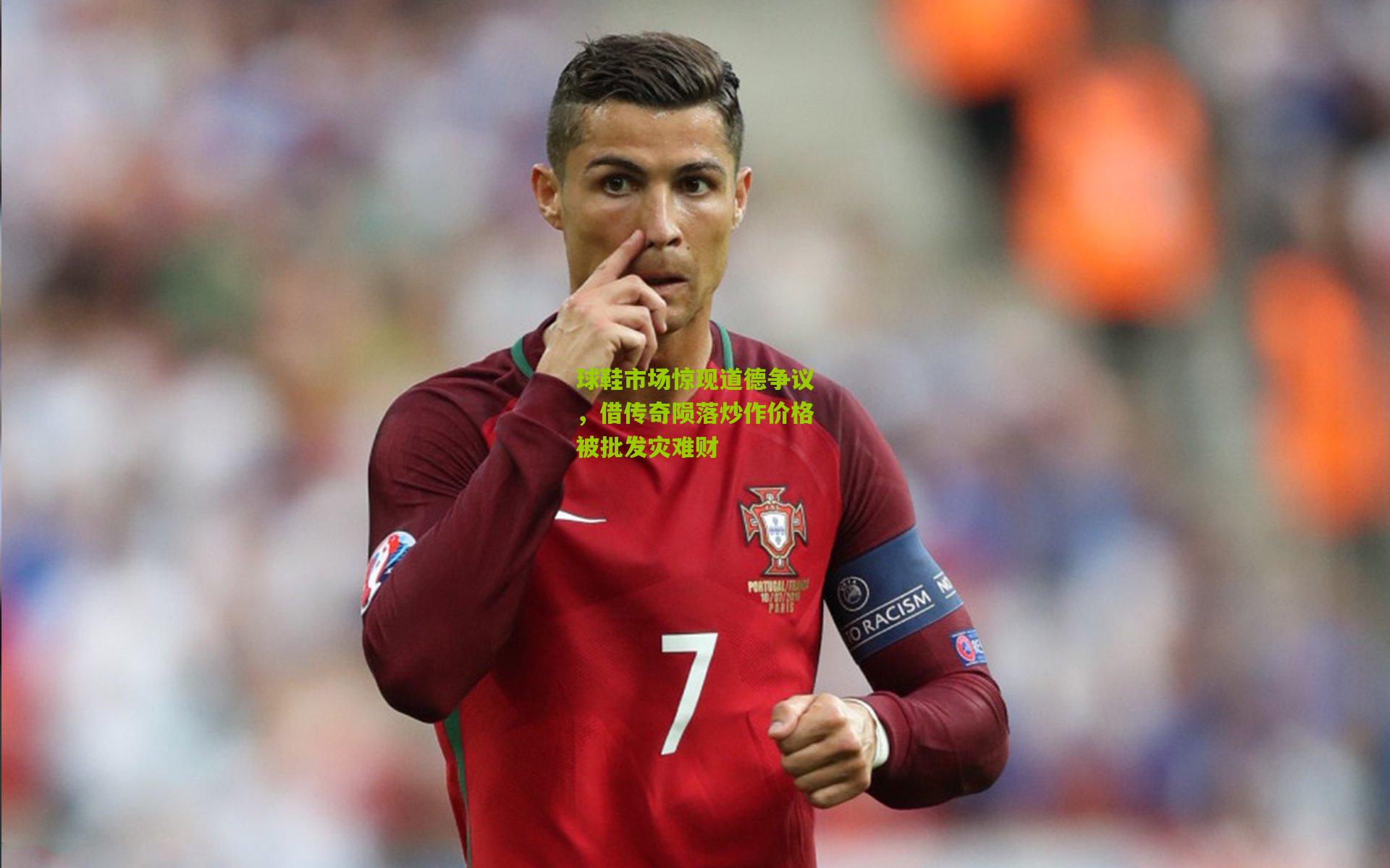 球鞋市场惊现道德争议,借传奇陨落炒作价格被批发灾难财