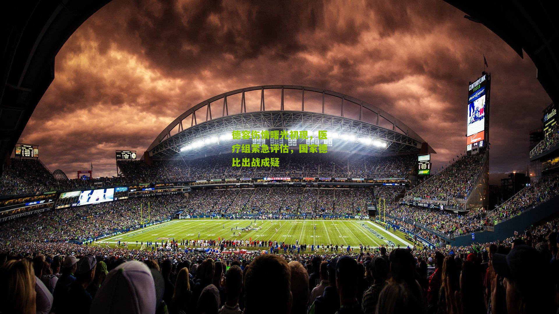 德容伤情曙光初现，医疗组紧急评估，国家德比出战成疑