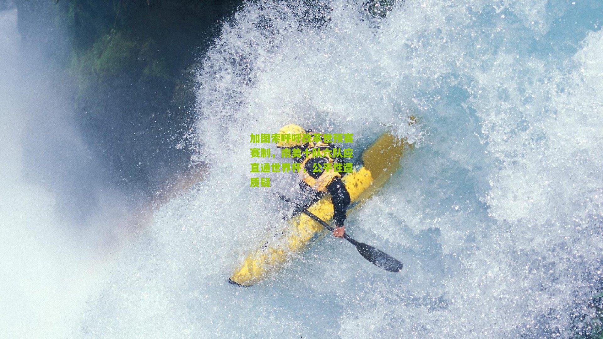 加图索呼吁改革世预赛赛制,南美十队六队应直通世界杯,公平性遭质疑