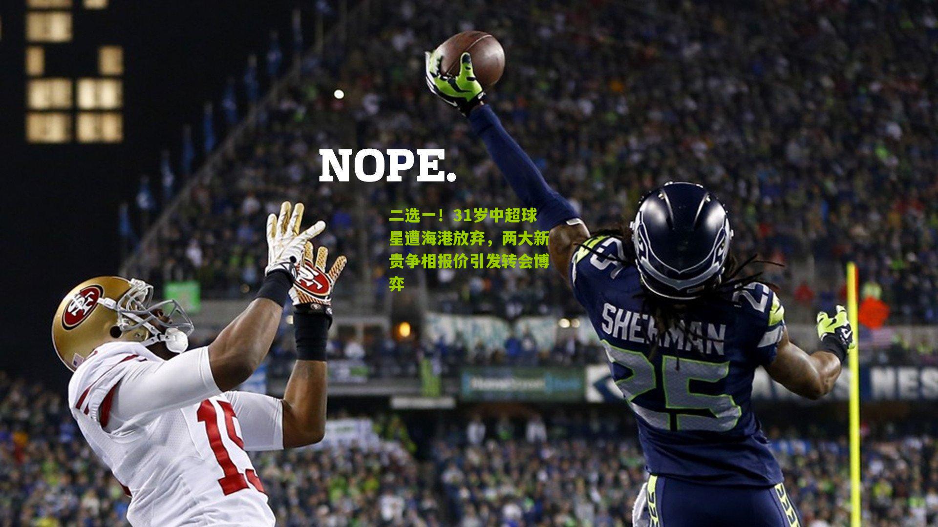 二选一！31岁中超球星遭海港放弃，两大新贵争相报价引发转会博弈