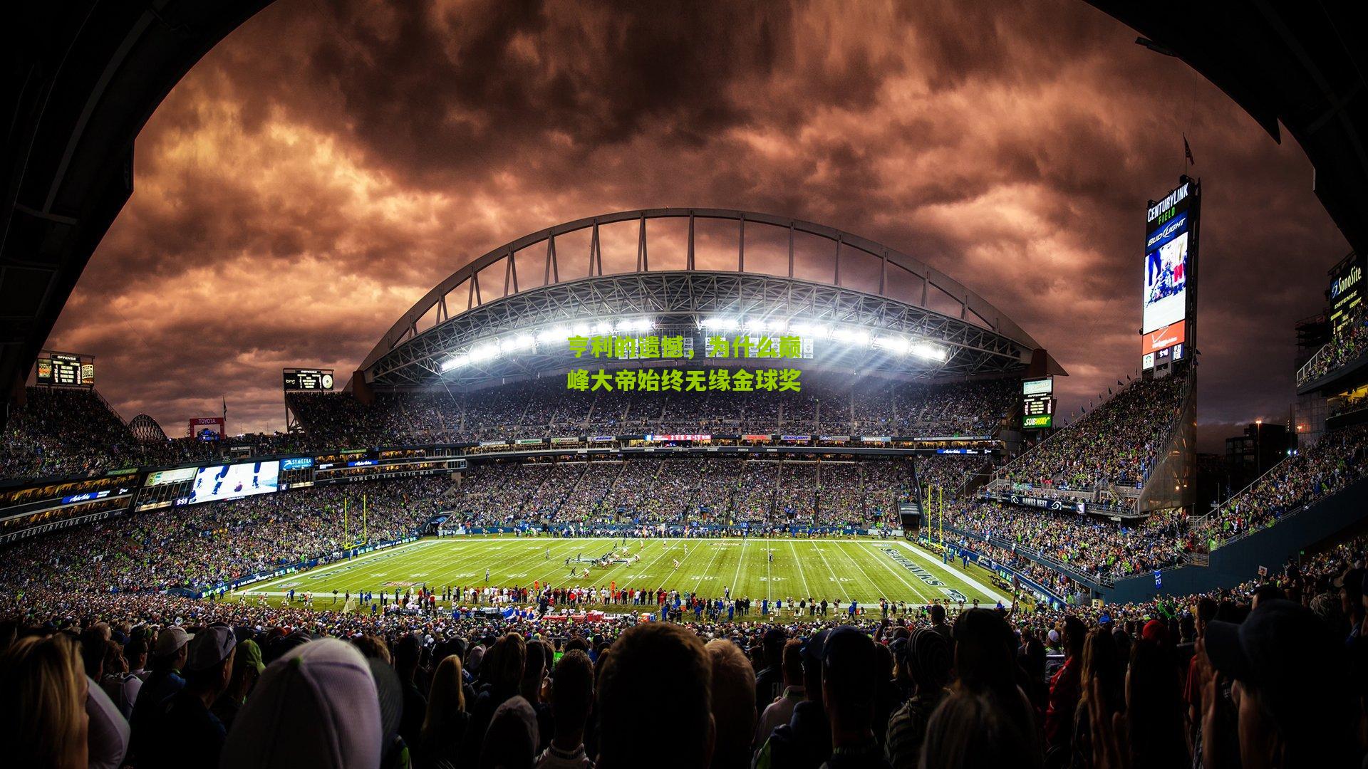 亨利的遗憾，为什么巅峰大帝始终无缘金球奖